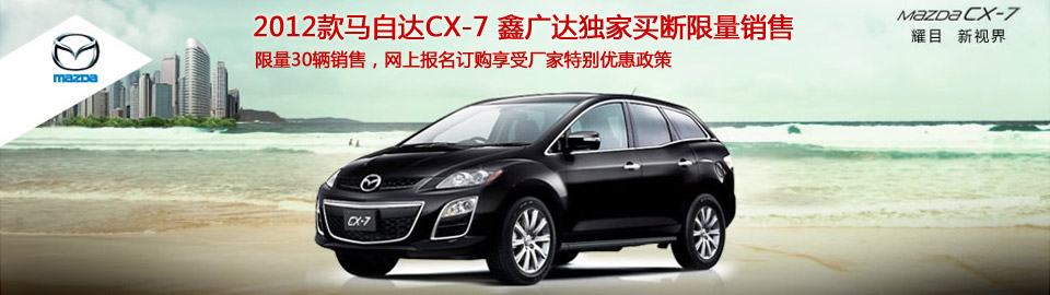 2012R_(d)CX-7 ΏV_(d)IN W(wng)ψ